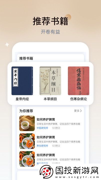 學(xué)點(diǎn)中醫(yī)