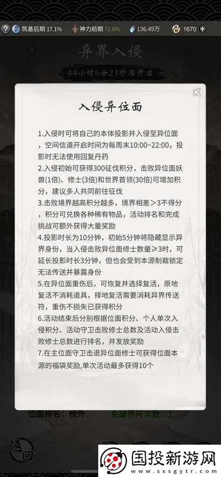 念逍遙異界入侵攻略大全：策略技巧與實戰(zhàn)分享-助您輕松應(yīng)對異界挑戰(zhàn)