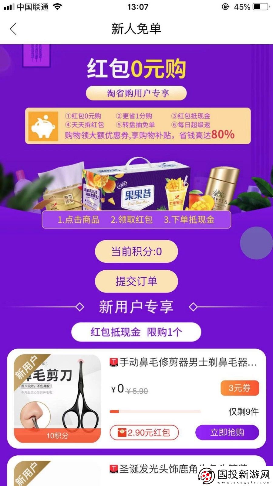 淘省購app,淘省購平臺app最新手機版 