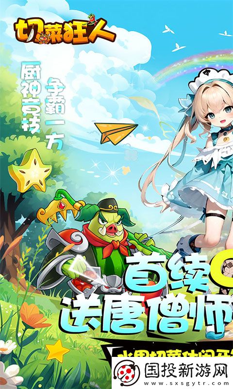切菜狂人0.1折