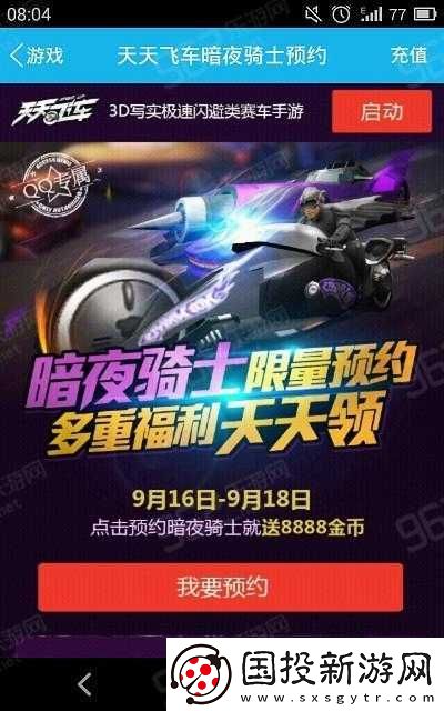 如何快速升級天天飛車暗夜騎士：全面指南