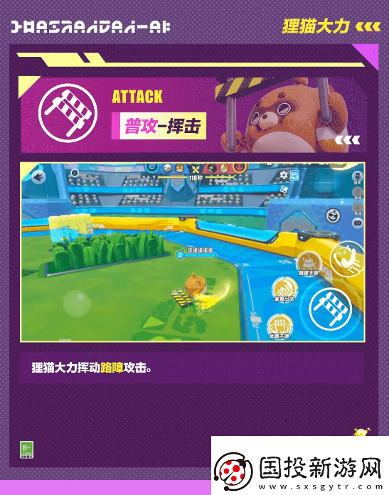 視野爭奪！蛋仔派對超燃競技場貍貓大力怎么樣