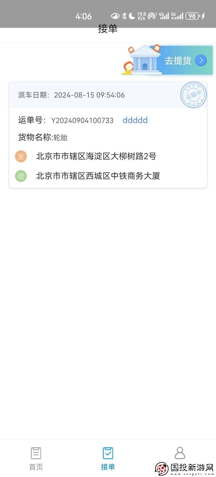 國鐵物聯(lián)