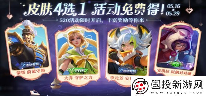 王者榮耀520奇遇之旅活動(dòng)怎么免費(fèi)領(lǐng)皮膚：冒險(xiǎn)旅程-解鎖未知領(lǐng)域