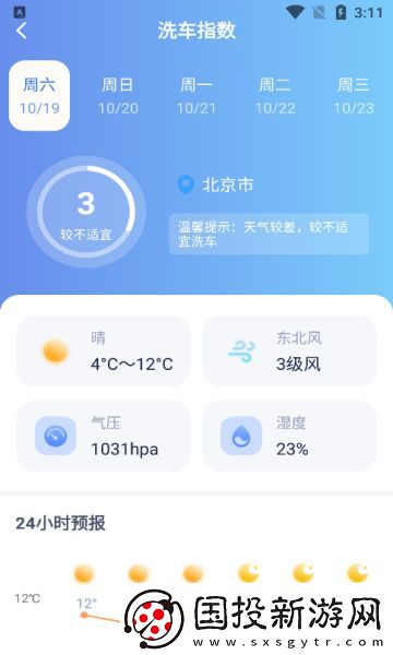 準(zhǔn)當(dāng)天氣軟件,準(zhǔn)當(dāng)天氣最新版app 