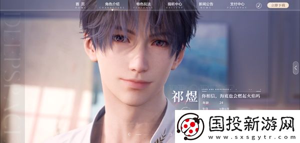 戀與深空正版
