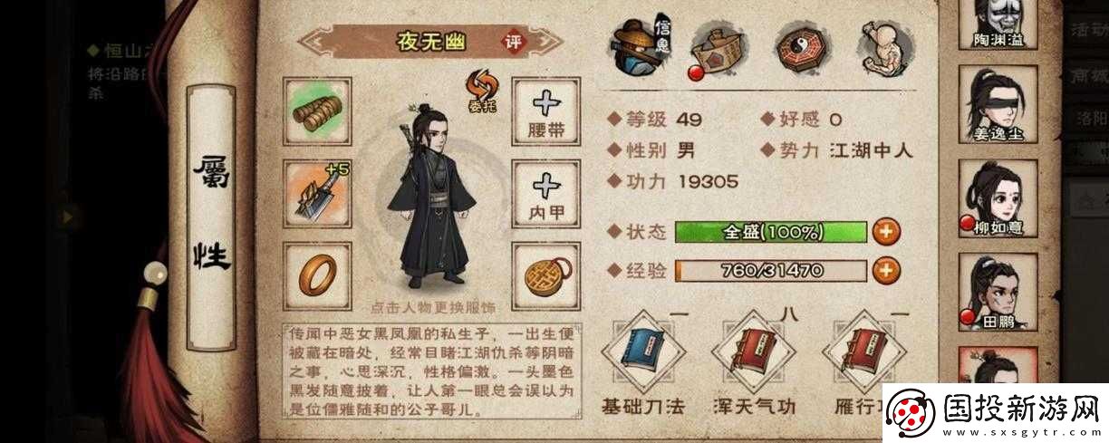 煙雨江湖周年限定伙伴夜無幽掘墓怪才任務流程及獲得方法全解析