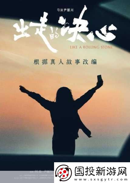 出走的決心角色海報震撼發(fā)布-50歲阿姨自駕游故事搬進(jìn)手游世界