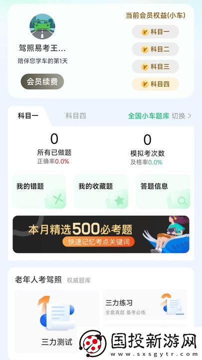 駕照易考王