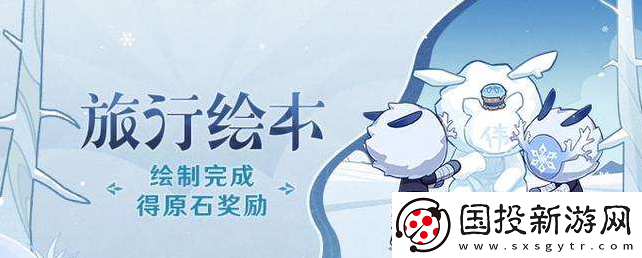 原神2.3旅行繪本活動(dòng)第二天任務(wù)怎么完成-旅行繪本活動(dòng)第二天任務(wù)完成方法是什么