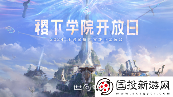 王者榮耀世界首次線下試玩會-屬于王者玩家的“世界”來了！