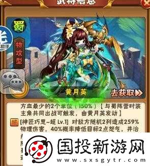 少年三國(guó)志-2-新版本金將黃月英全面使用評(píng)測(cè)解析