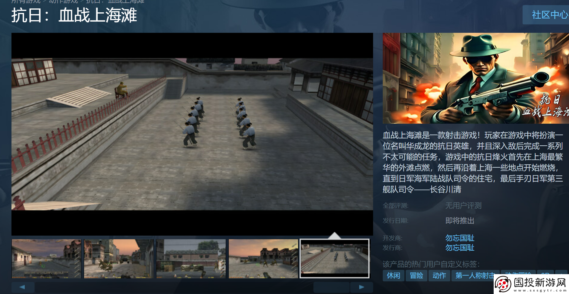 抗日：血戰(zhàn)上海灘上架Steam-非官方授權
