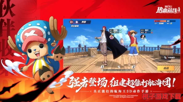 探索航海王新篇章：壯志雄心內(nèi)測(cè)版下載地址與預(yù)約鏈接全解析