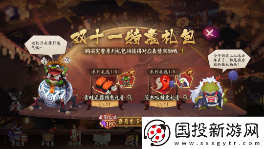 一起痛快買買買呱！陰陽師雙十一特惠禮即將上架→