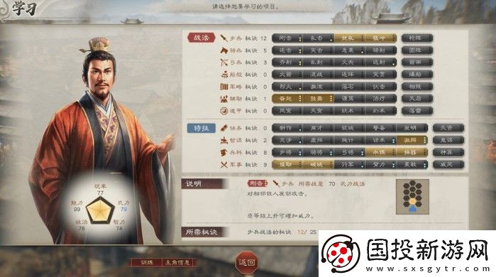三國志8重制版特技最高幾級