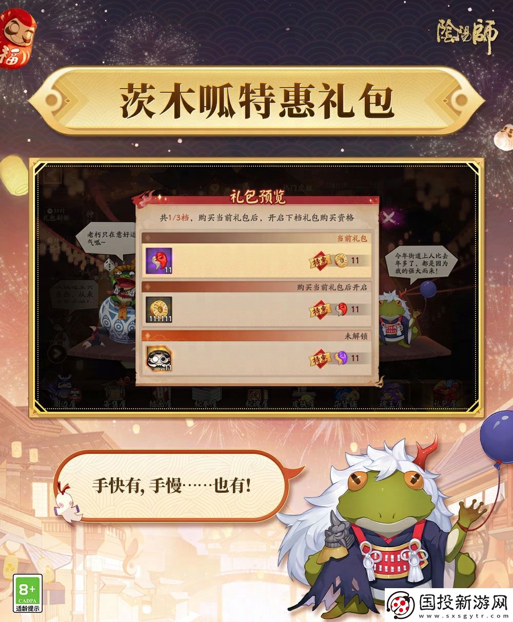 一起痛快買買買呱！陰陽師雙十一特惠禮即將上架→