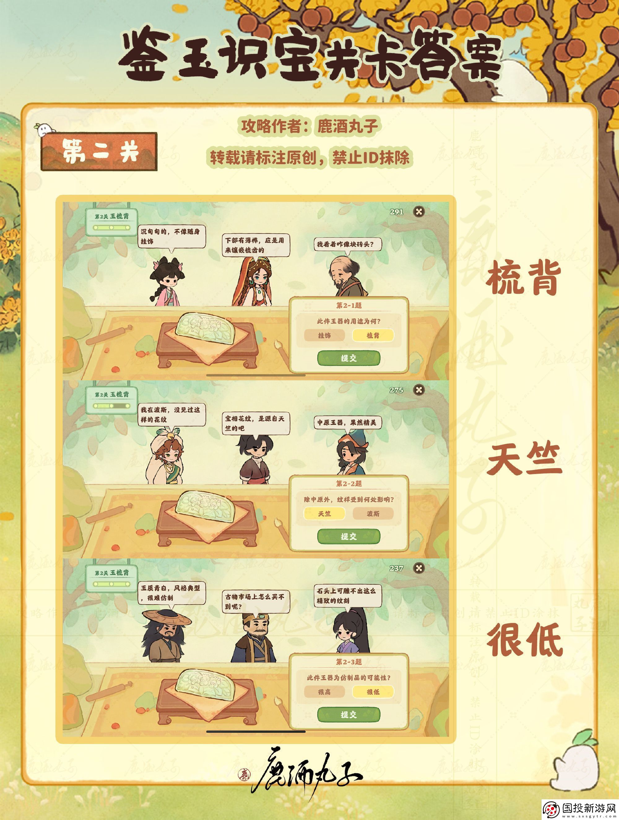 桃源深處有人家鑒玉識寶怎么玩