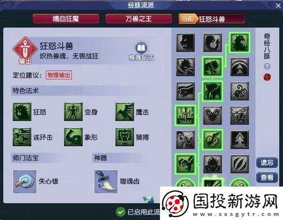 夢幻西游-3D-獅駝嶺攻略：加點(diǎn)、經(jīng)脈、技能及特技全解析