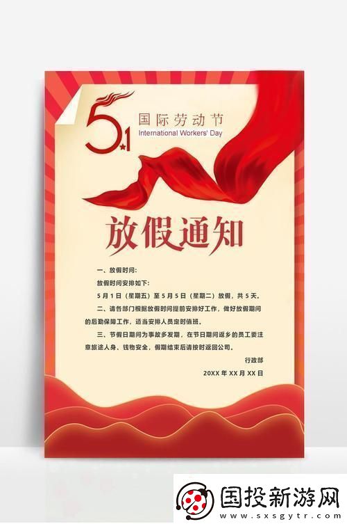 “五一狂歡通知圖鑒”揭秘：放肆狂嗨-不設(shè)限！