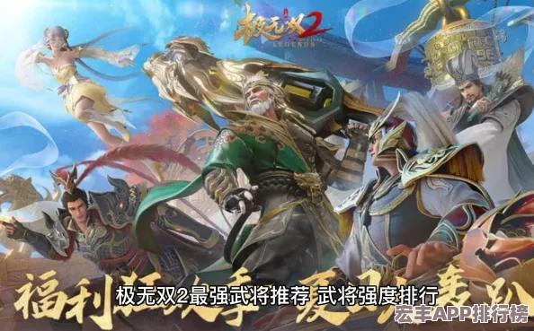 極無雙2強(qiáng)力武將排行：揭秘哪些英雄將領(lǐng)稱霸戰(zhàn)場-獨(dú)領(lǐng)風(fēng)騷！