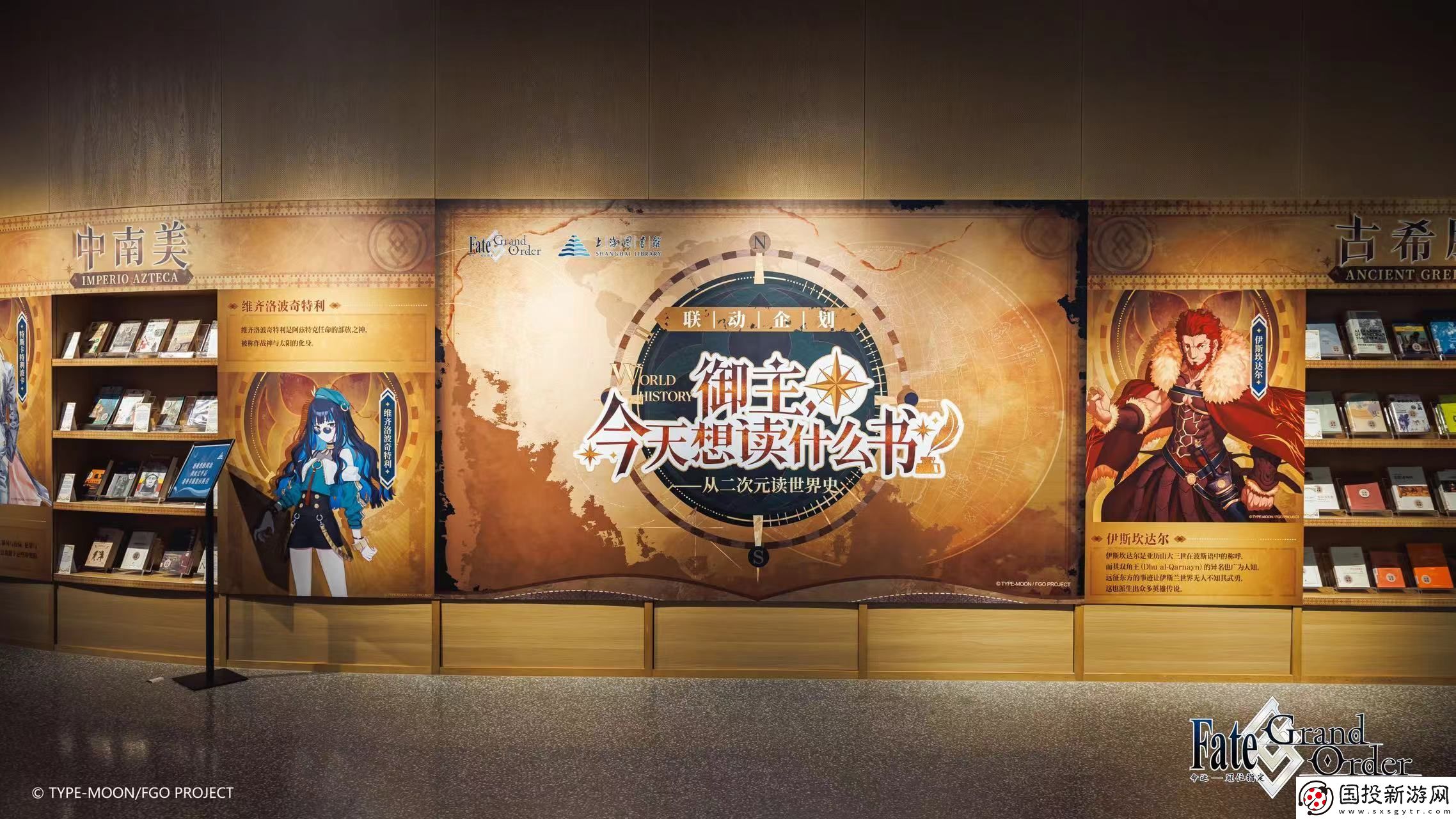 他們又又又又一次點亮文化傳承星火-FGO聯(lián)動上海圖書館推出特展