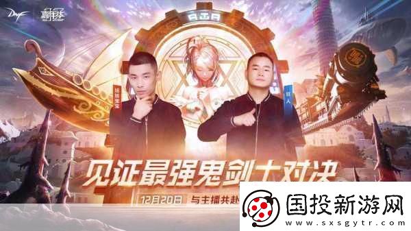 DNFf1天王賽時(shí)裝盛宴-炫酷裝扮一打盡