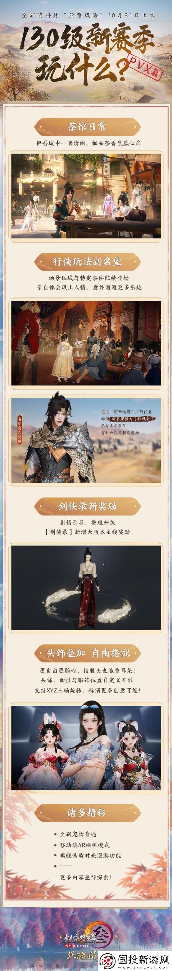 劍3絲路風(fēng)語130級(jí)新賽季怎么玩