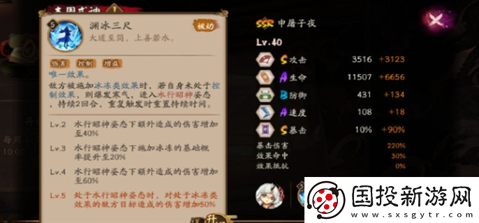 陰陽師SSR申屠子夜怎么樣