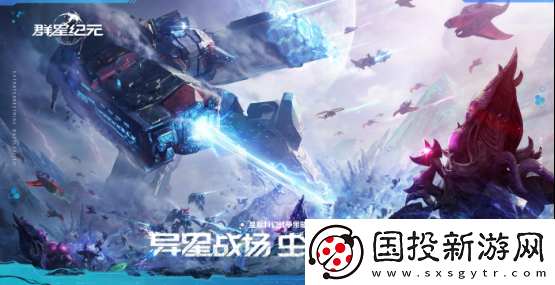 直面蟲群！星際科幻題材SLG群星紀(jì)元今日首曝