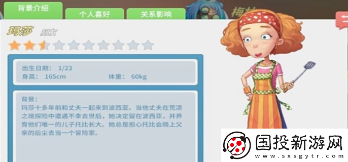波西亞時(shí)光人物喜好是什么
