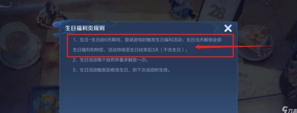 王者榮耀生日系統(tǒng)設置