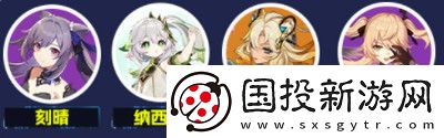 原神納西妲養(yǎng)成圖鑒攻略