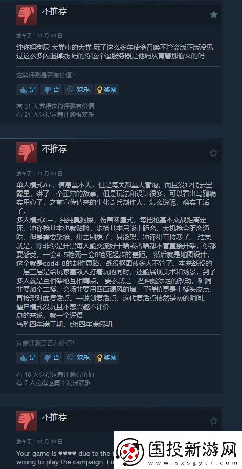 使命召喚21Steam褒貶不一多人模式被噴無限數(shù)碼