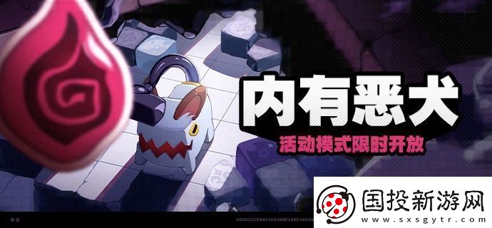 絕區(qū)零內(nèi)有惡犬活動(dòng)怎么玩-內(nèi)有惡犬活動(dòng)玩法攻略