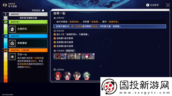 崩壞星穹鐵道2.1戰(zhàn)意狂潮獨尊一魁怎么過