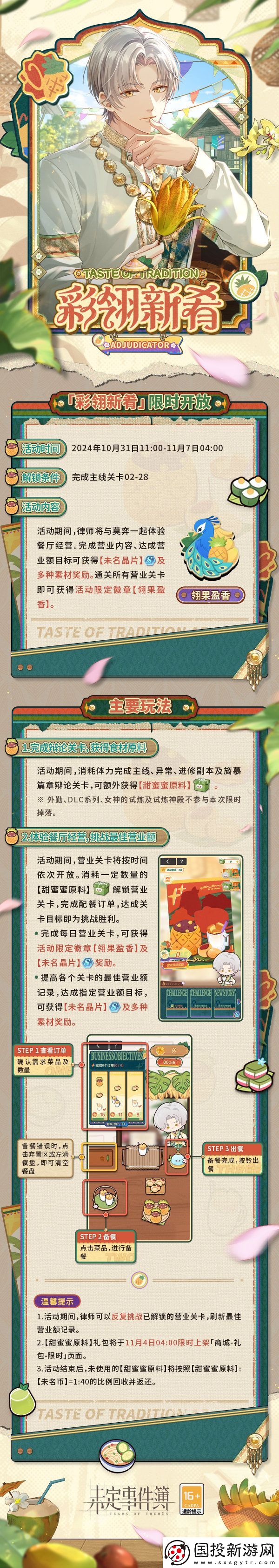 未定事件簿彩翎新肴活動(dòng)玩法
