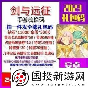 劍與遠(yuǎn)征盛典慶生-獨(dú)家生日禮包兌換碼火熱分享-盡享游戲新篇章