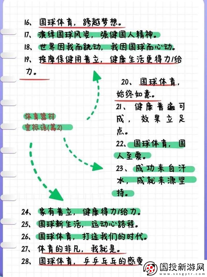 下課后體育器材室下種：注意事項