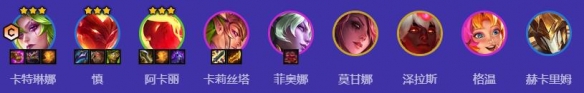 金鏟鏟之戰(zhàn)s12狂暴卡特陣容怎么搭配