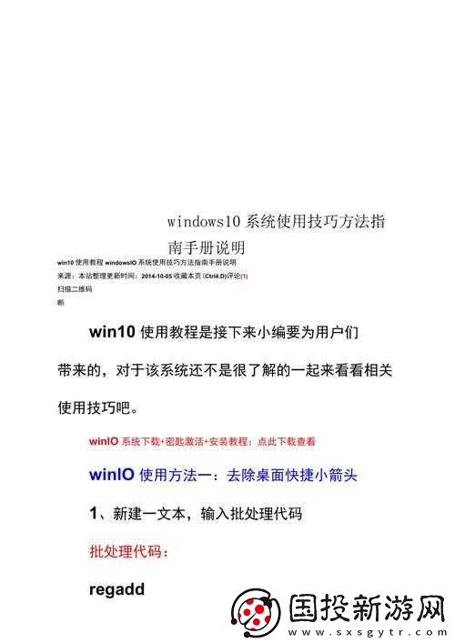 國外免費-Windows：使用指南與注意事項