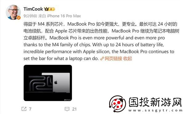 蘋果CEO庫克：MacBook-Pro為筆記本行業(yè)樹立了標桿