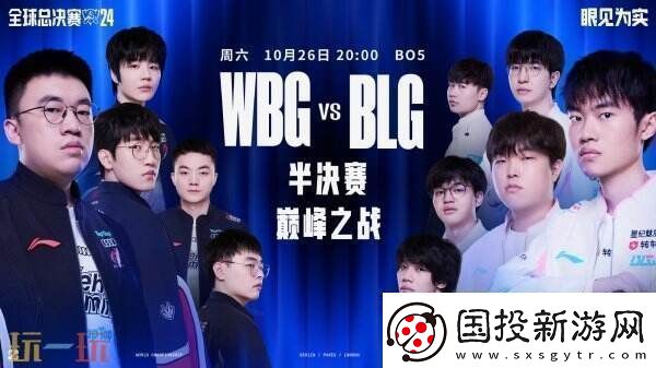 LOLS14半決賽日程公開今晚WBG對(duì)陣BLG！