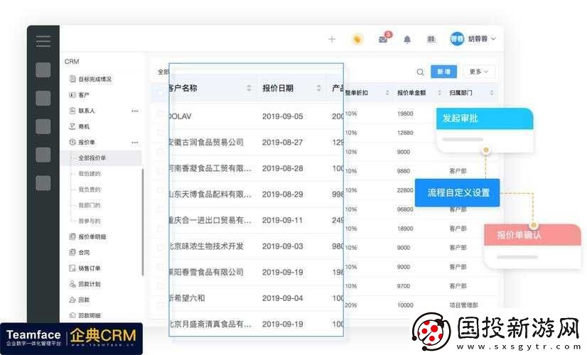 成免費.crm：強大的客戶關(guān)系管理工具