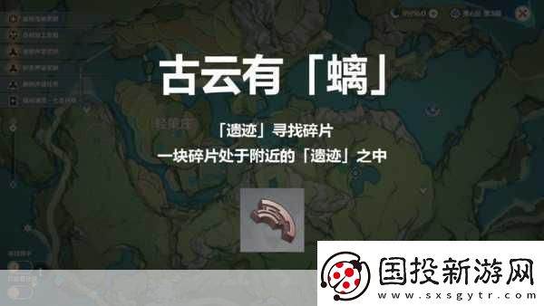 原神古云有螭任務全解析-輕策莊隱藏任務揭秘
