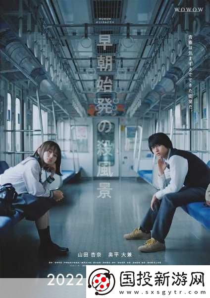電車列車3日?。捍┰綍r(shí)空的戀愛(ài)奇遇