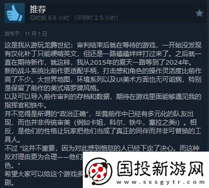 龍騰世紀(jì)4Steam多半好評(píng)DEI內(nèi)容礙眼