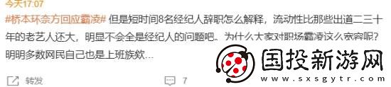 橋本環(huán)奈方回應(yīng)霸凌引熱議