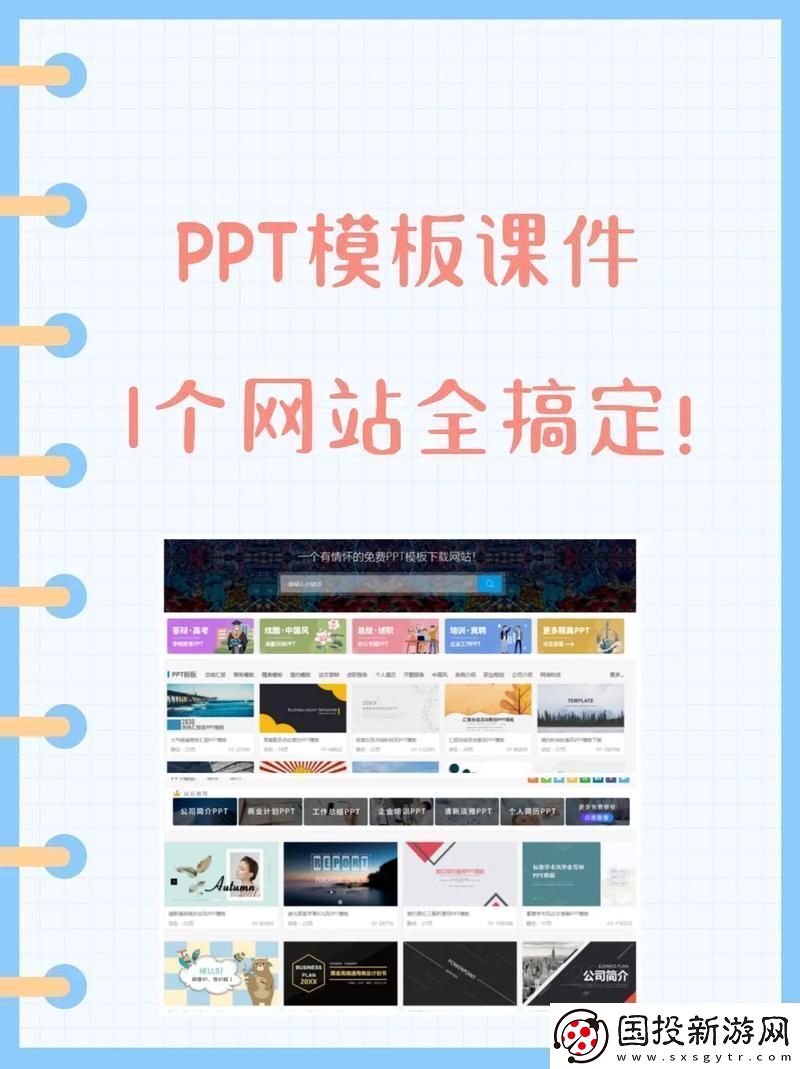 PPT優(yōu)品網(wǎng)址記：一場游戲解說的突破之旅