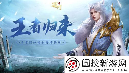多重回歸福利再續(xù)蜀緣蜀門手游老玩家福利升級